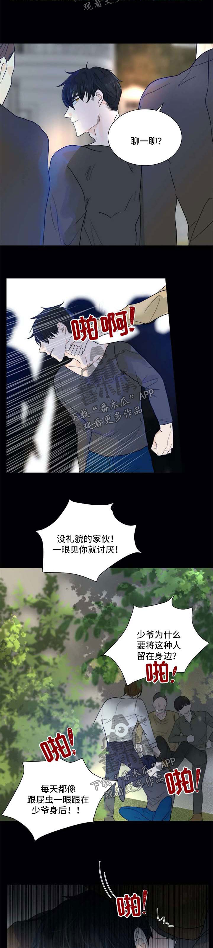 恐鬼症狩猎目标漫画,第59章：一辈子保护你2图