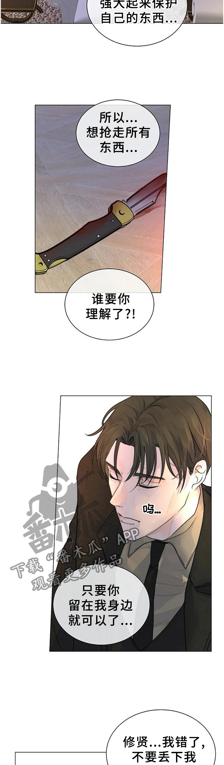 恐鬼症狩猎目标漫画,第75章：不可原谅1图