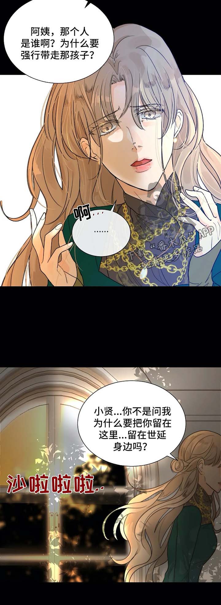 恐鬼症狩猎目标漫画,第58章：惩罚2图
