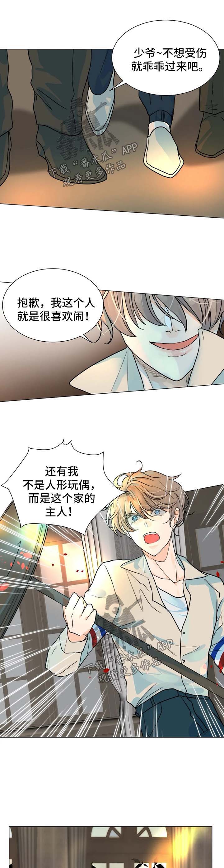 目标狩猎漫画,第46章：千钧一发1图