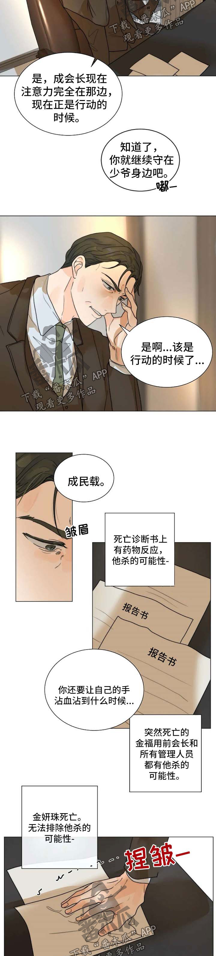 恐鬼症狩猎目标漫画,第60章：开门见山1图