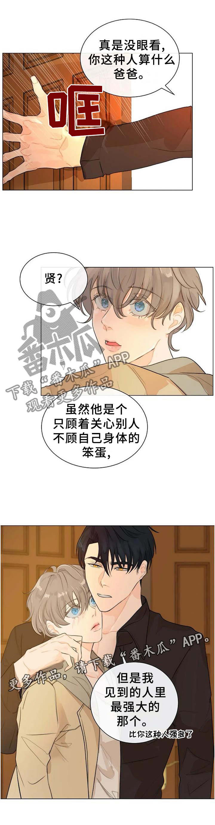 恐鬼症狩猎目标漫画,第73章：强大2图