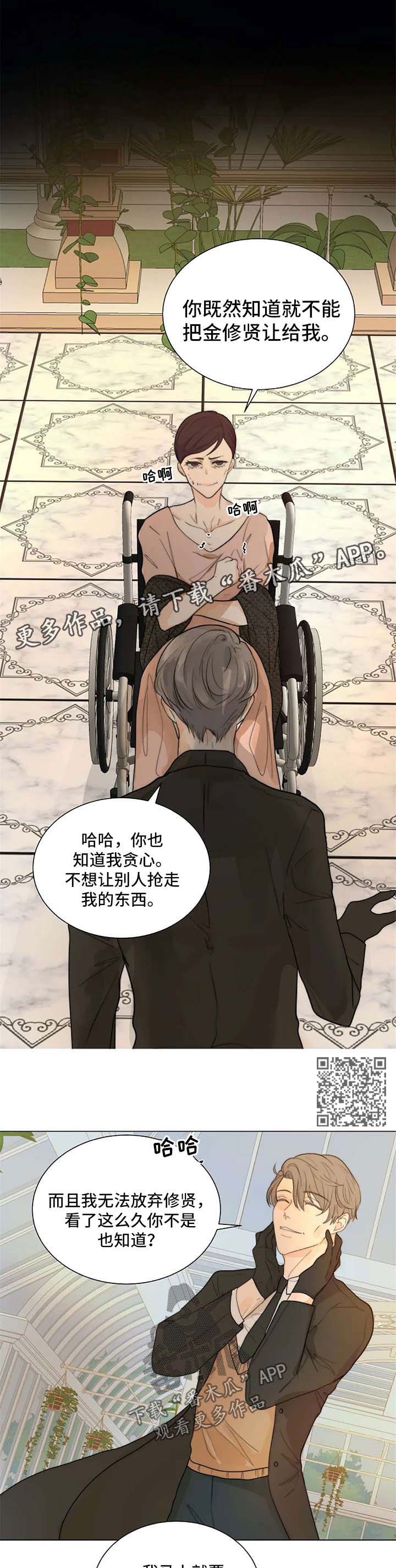 恐鬼症狩猎目标漫画,第62章：不需要同情2图