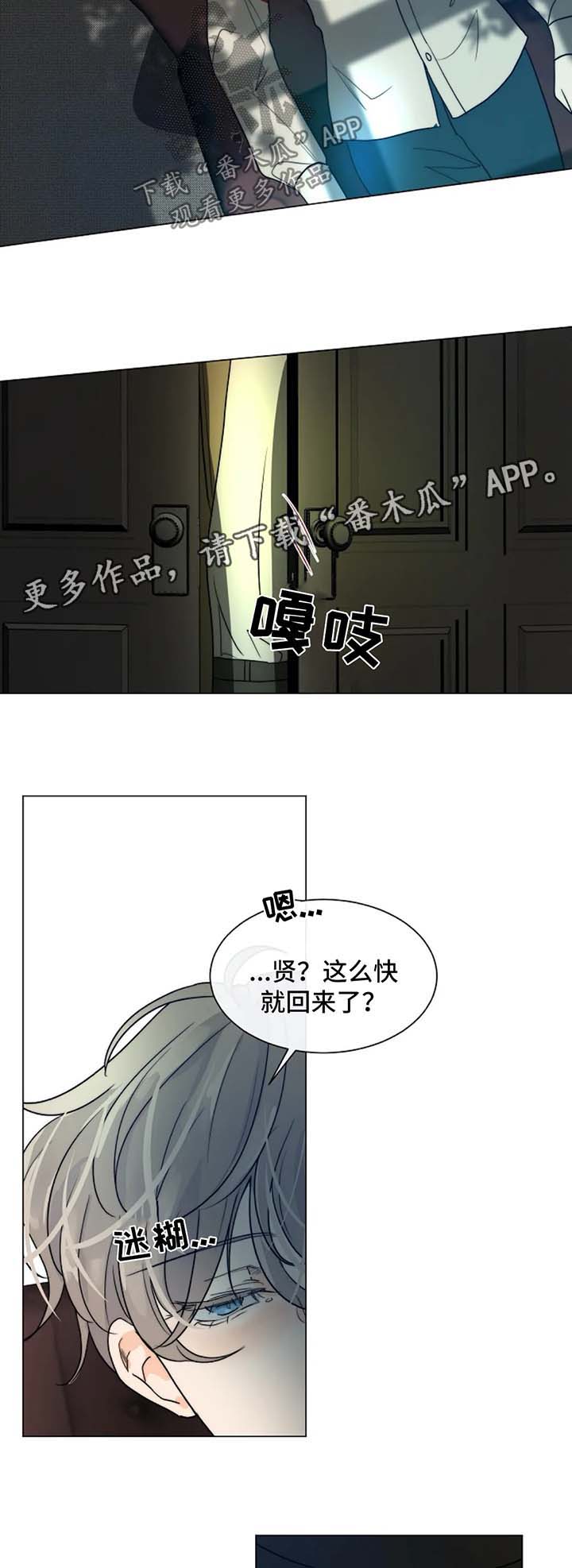 目标狙杀游戏漫画,第44章：不是你要等的人2图