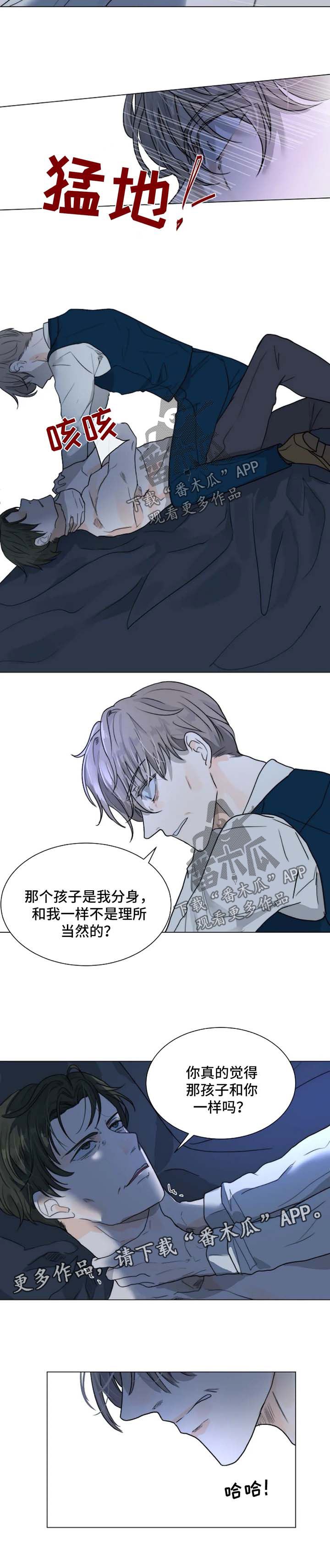 目标狩猎漫画,第53章：分身2图