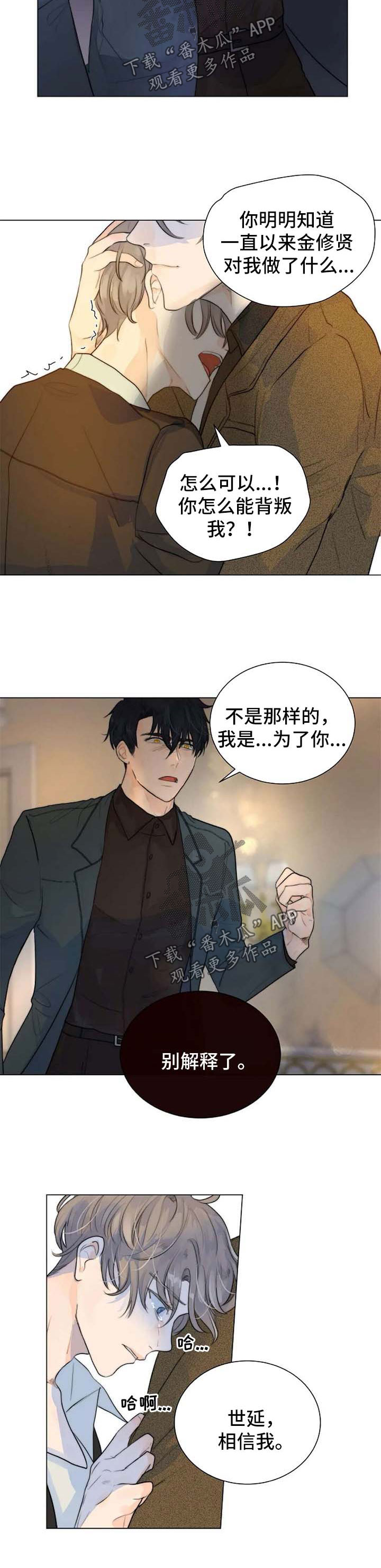 恐鬼症狩猎目标漫画,第67章：父子相认2图