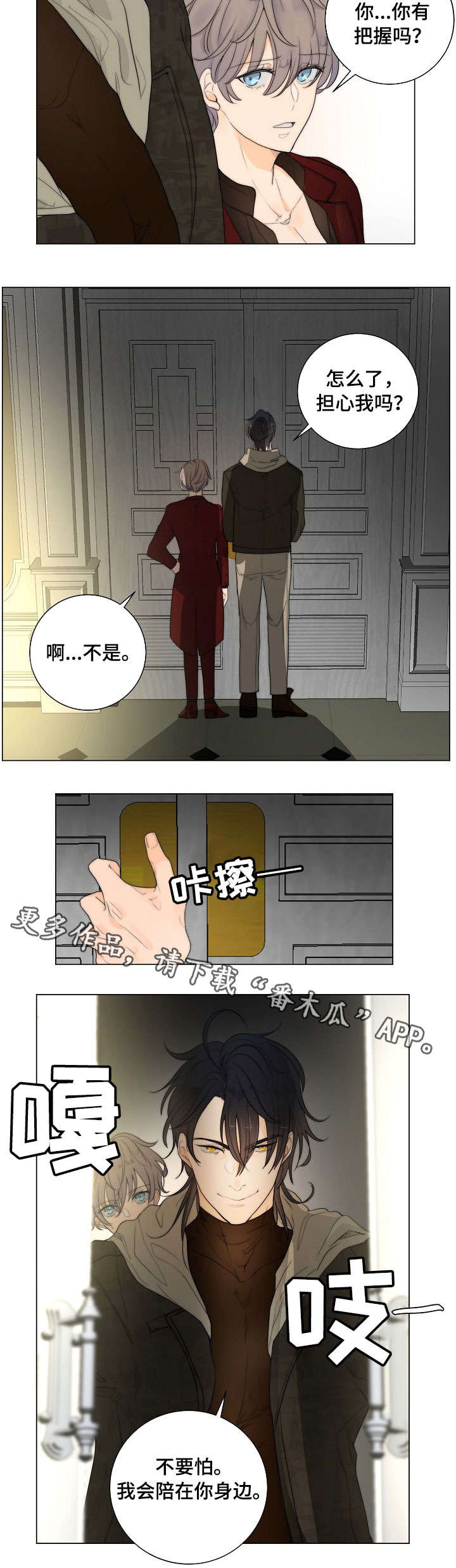 恐鬼症狩猎目标漫画,第8章：信物2图