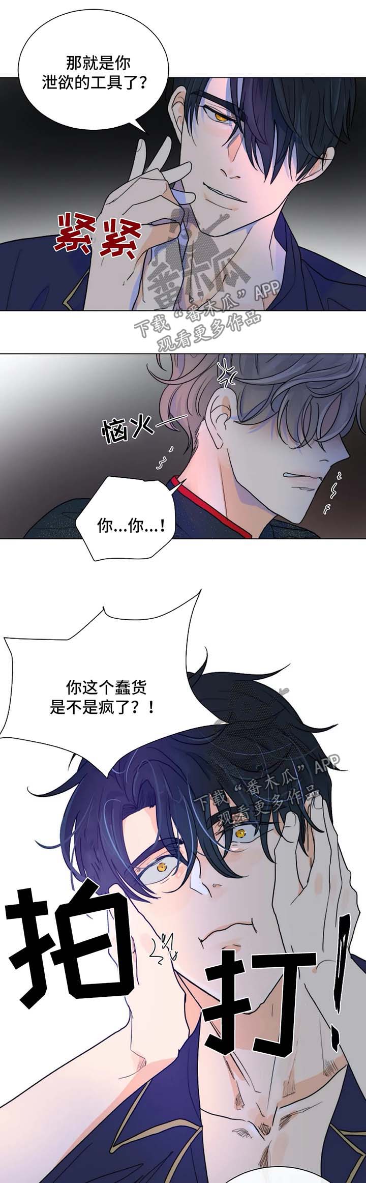 目标狩猎漫画,第41章：用身体来回应2图