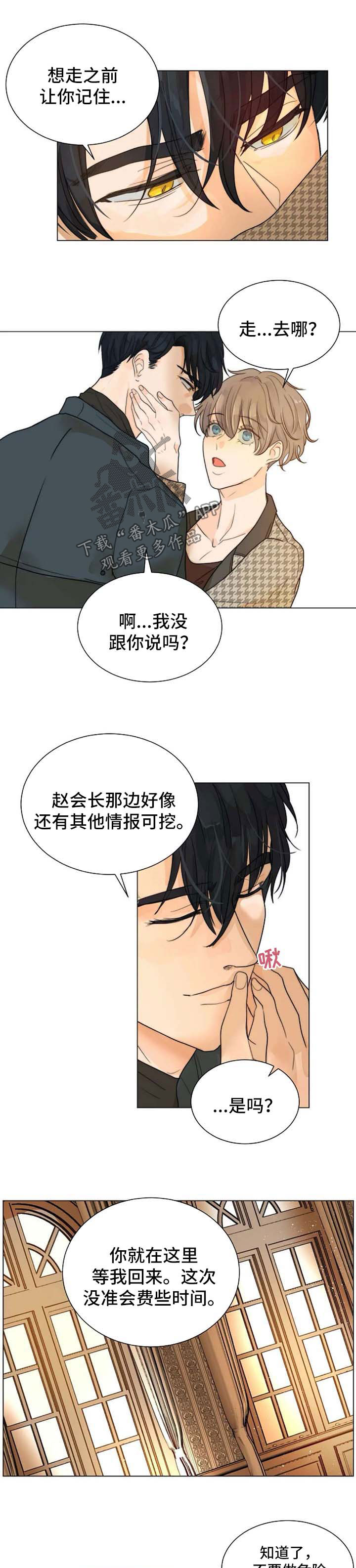 恐鬼症狩猎目标漫画,第60章：开门见山2图
