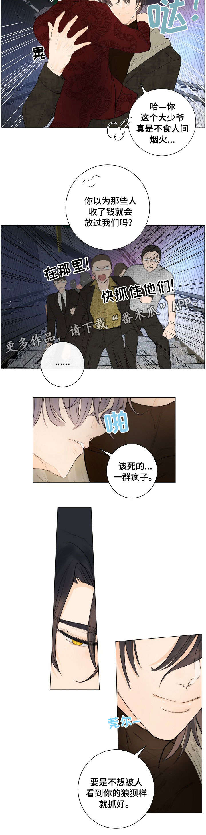 恐鬼症狩猎目标漫画,第7章：狗1图