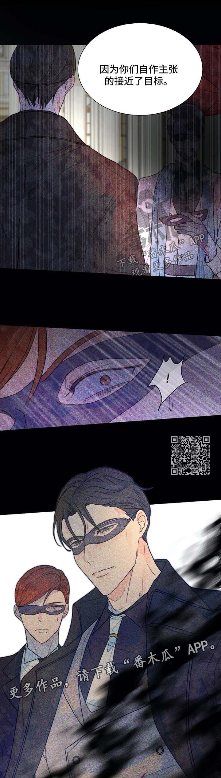 恐鬼症狩猎目标漫画,第43章：狗急跳墙1图