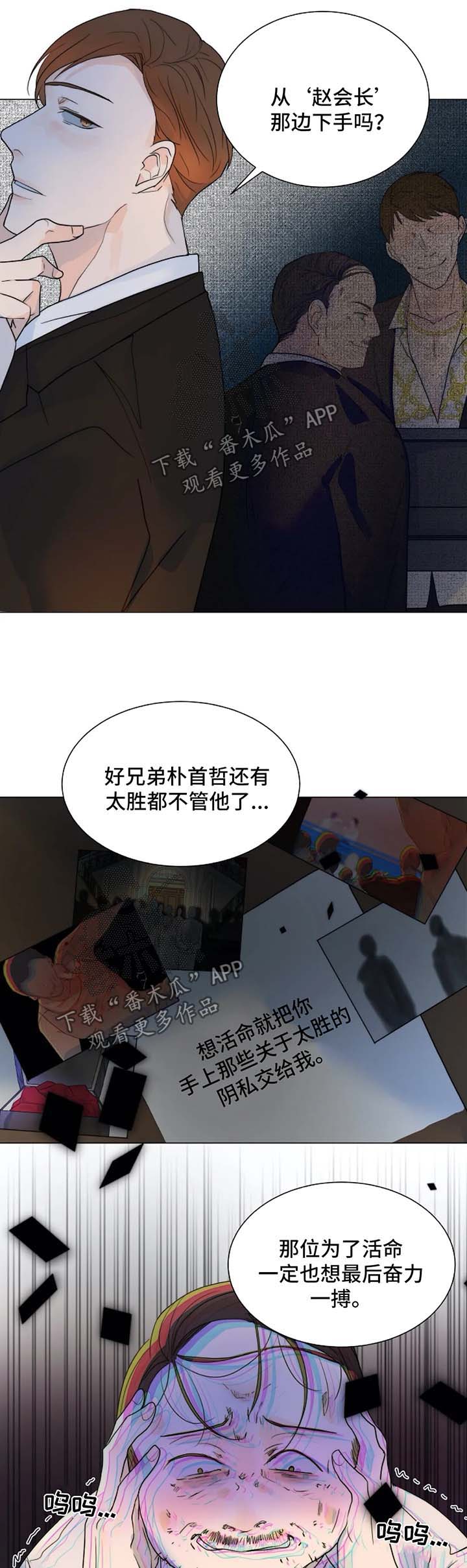 恐鬼症狩猎目标漫画,第43章：狗急跳墙1图