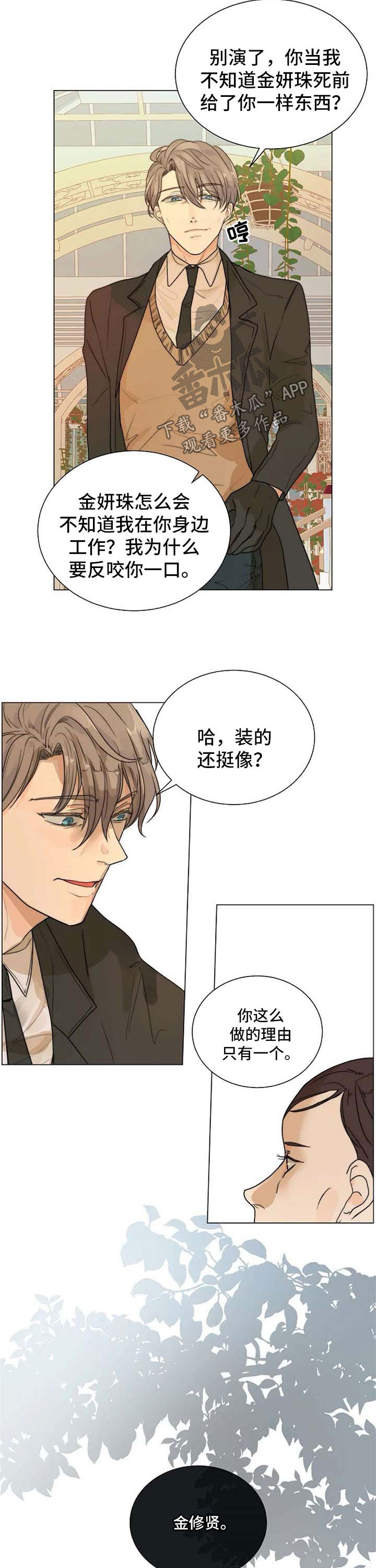 目标狩猎漫画,第62章：不需要同情2图