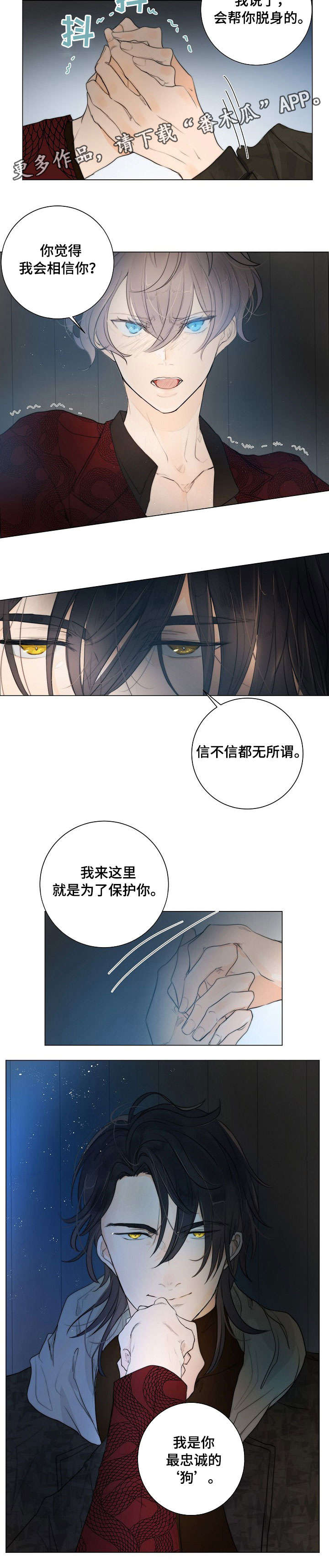 恐鬼症狩猎目标漫画,第7章：狗2图