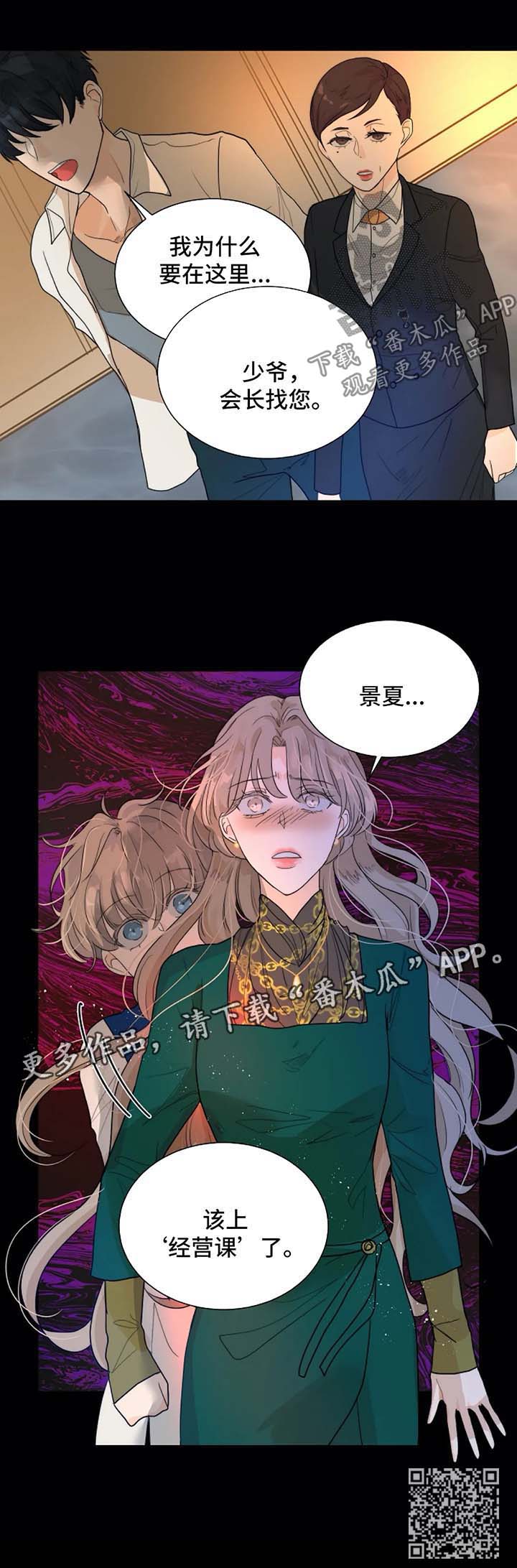 恐鬼症狩猎目标漫画,第57章：经营课2图