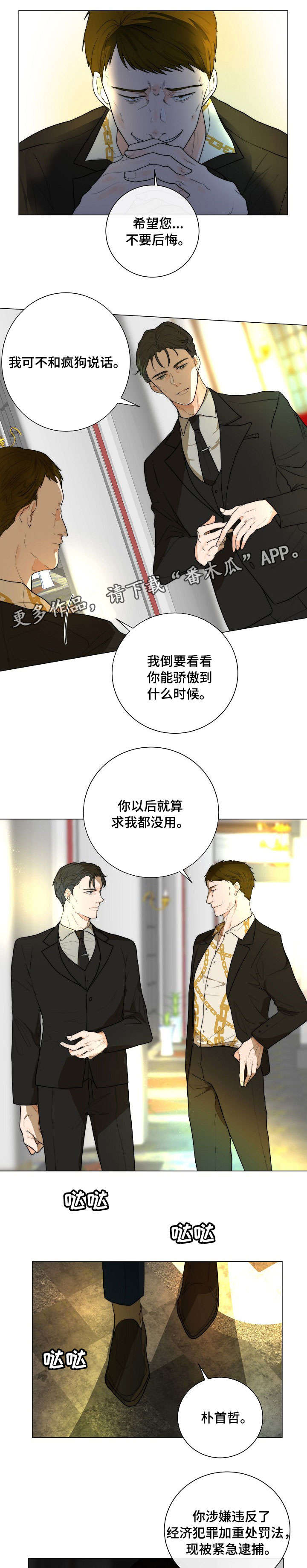 目标狩猎漫画,第15章：受伤1图