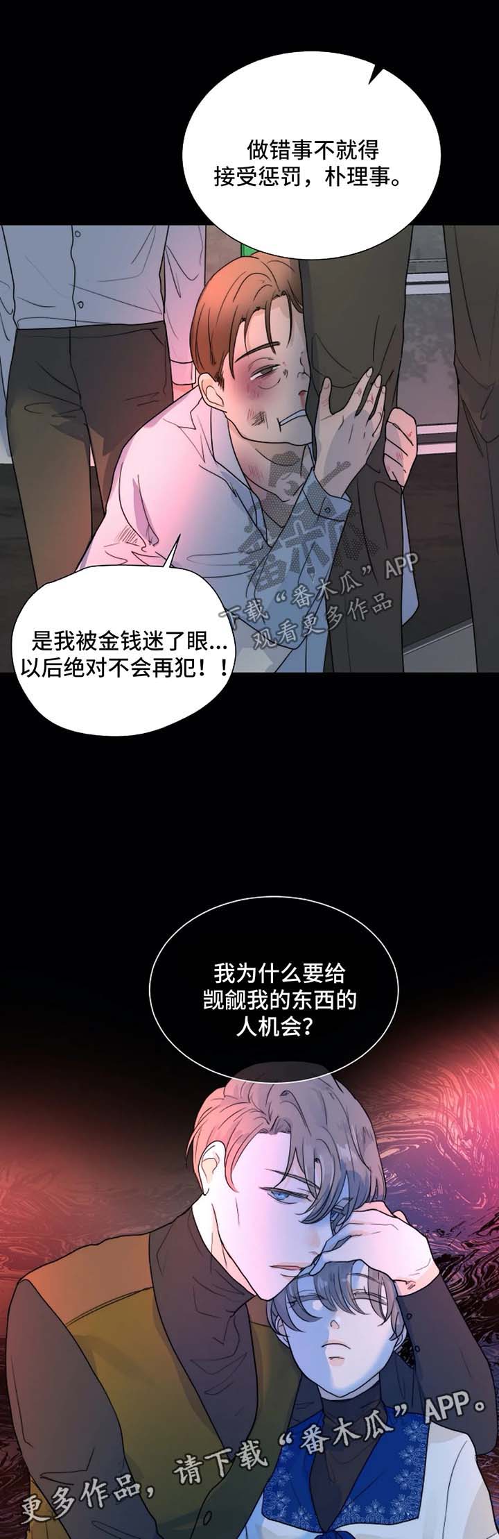 恐鬼症狩猎目标漫画,第58章：惩罚2图