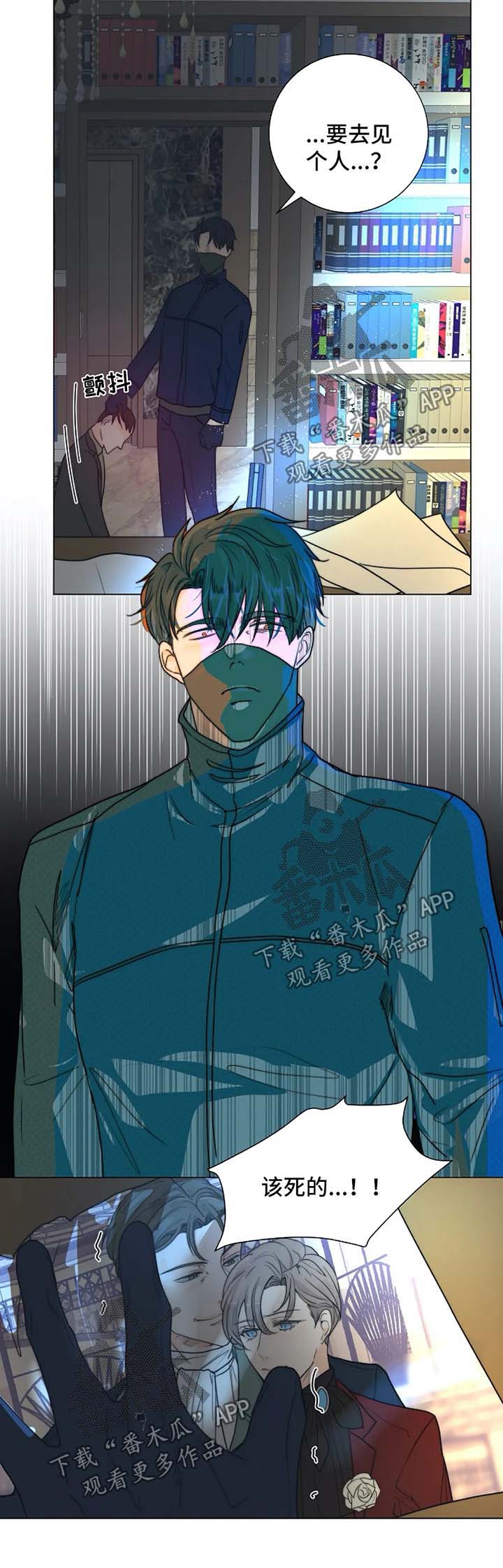 目标狩猎漫画,第44章：不是你要等的人2图