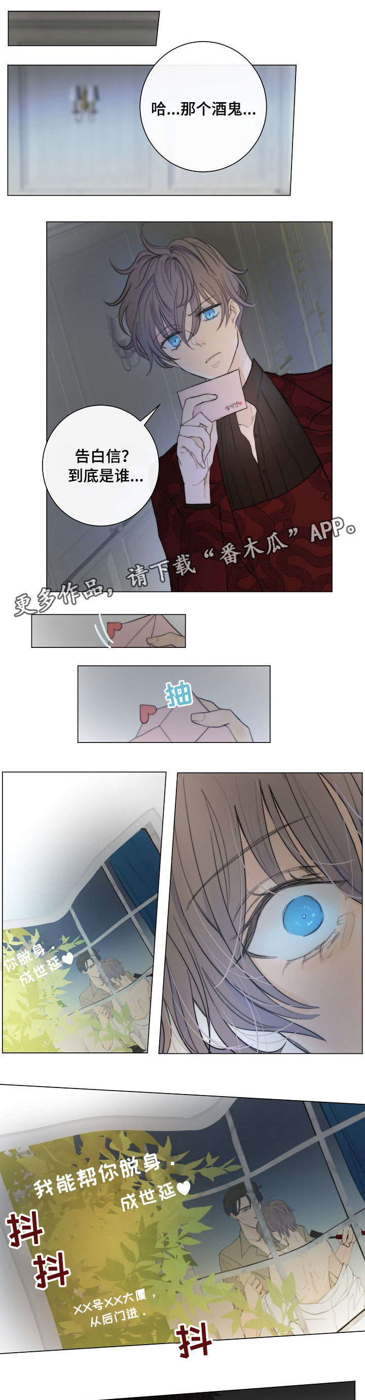 恐鬼症狩猎目标漫画,第3章：匿名信2图