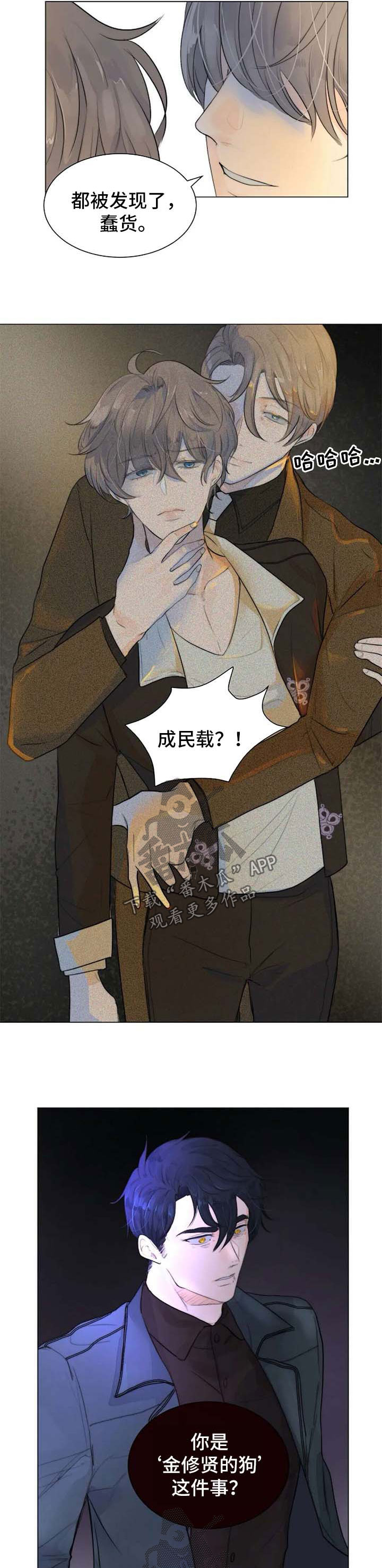 恐鬼症狩猎目标漫画,第67章：父子相认1图