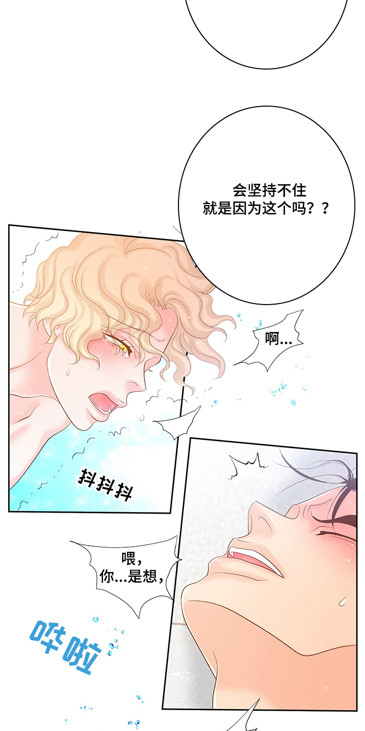 王子的英语怎么说漫画,第71章：不能输给他2图