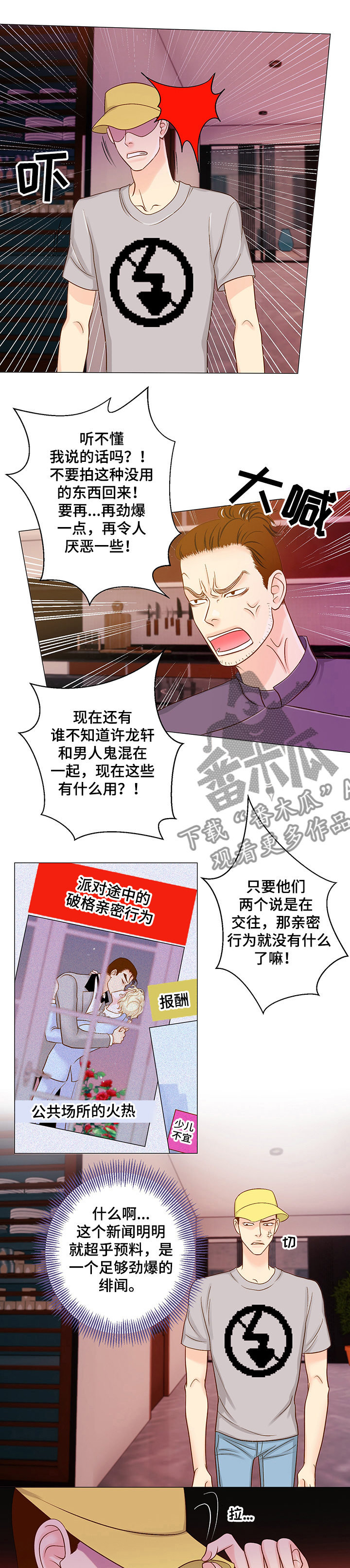 王子的使命是和公主幸福生活漫画,第48章：偷拍1图