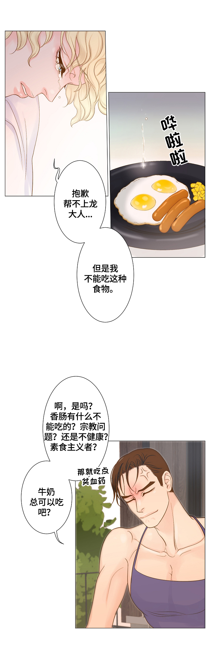 王子的使命印度漫画,第3章：喂食2图