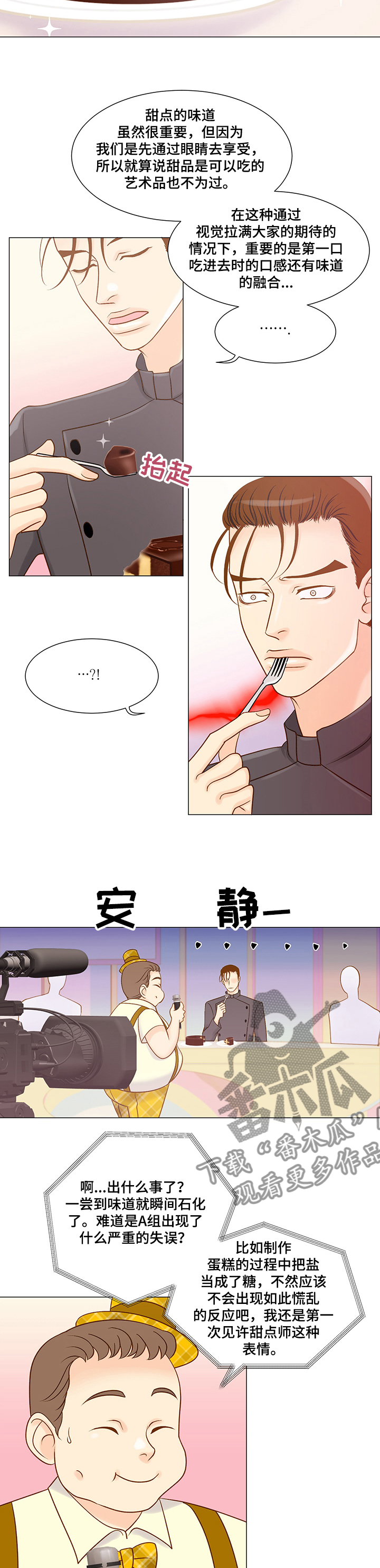 王子的拼音漫画,第46章：失去味觉2图