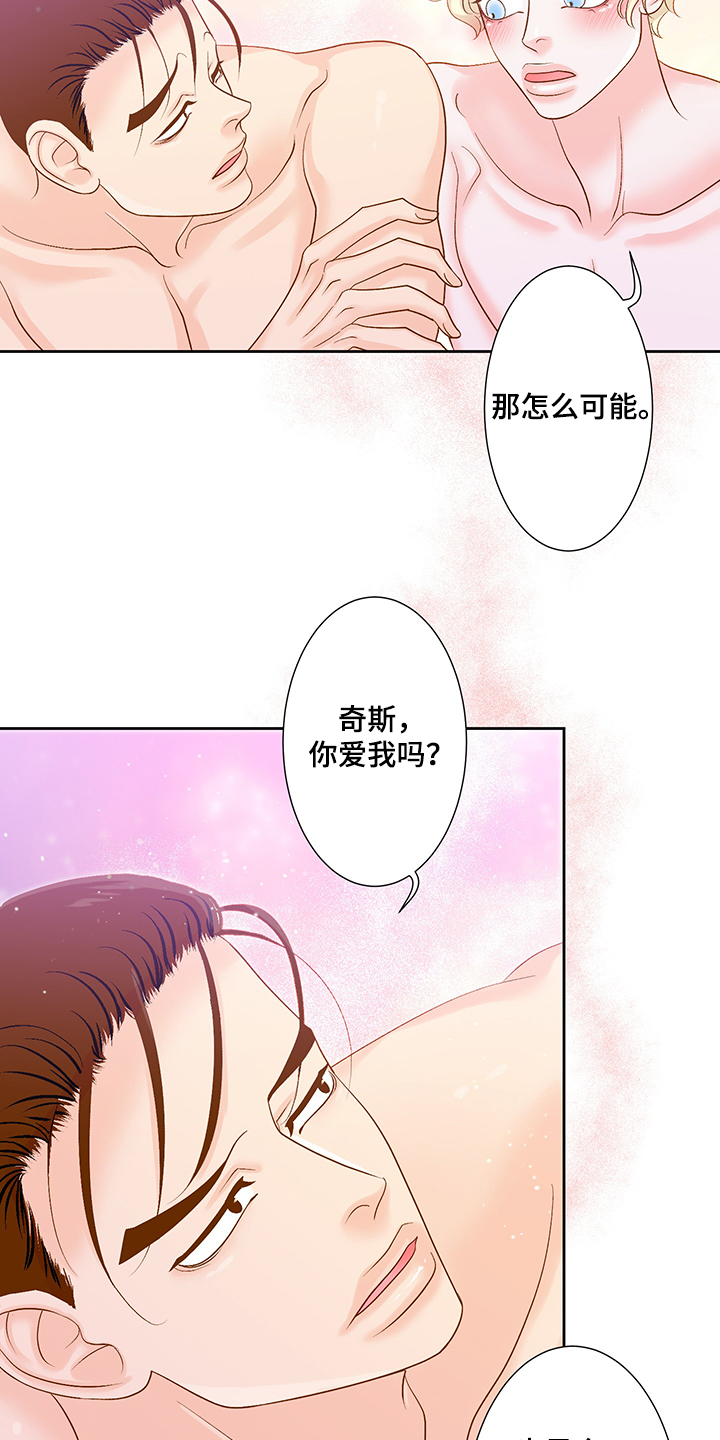 王子的使命漫画,第73章：【完结】这一定是爱2图