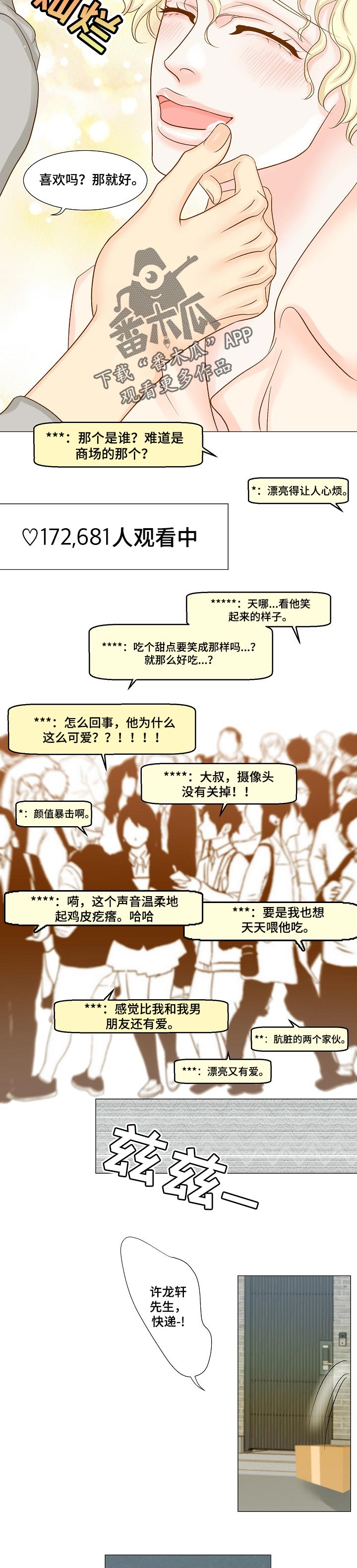 王子的使命是和公主幸福的生活下去漫画,第24章：直播2图