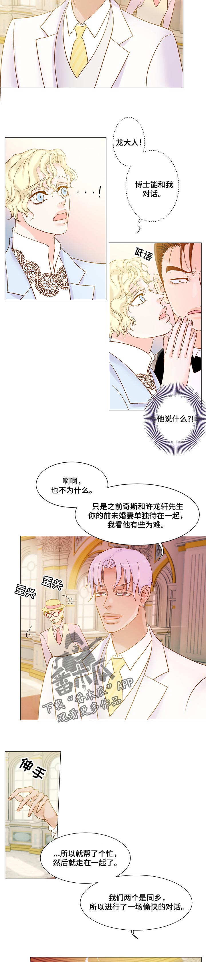 王子的骑士小说漫画,第34章：挑衅2图