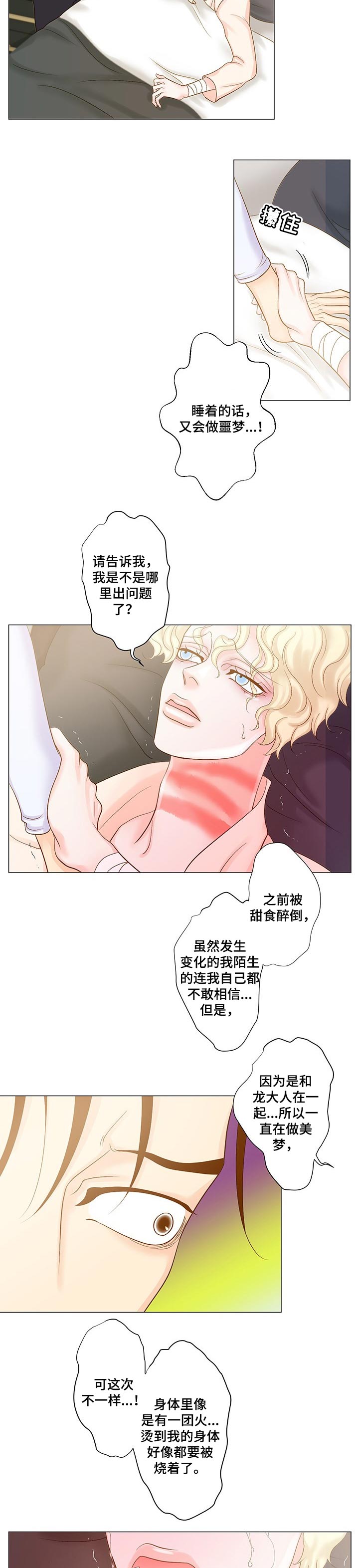 王子的漫画,第44章：后悔1图