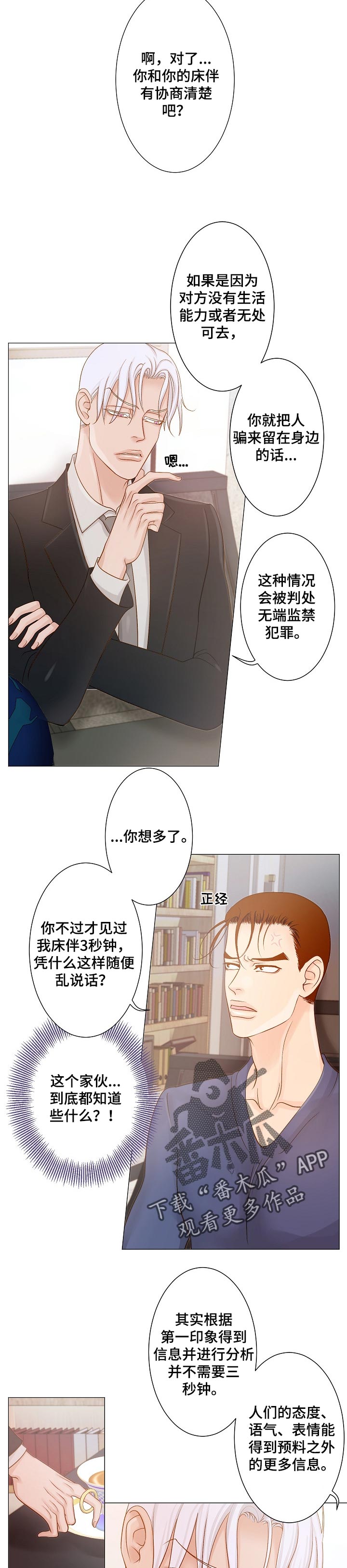 王子的本命是恶役千金2漫画,第20章：心理咨询1图