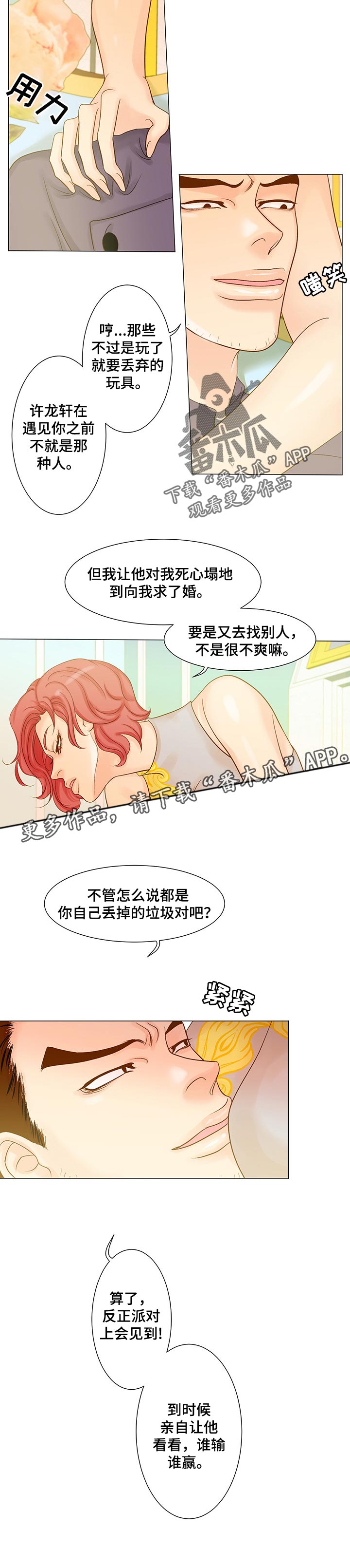 王子的使命动画电影漫画,第29章：丢弃的玩具2图