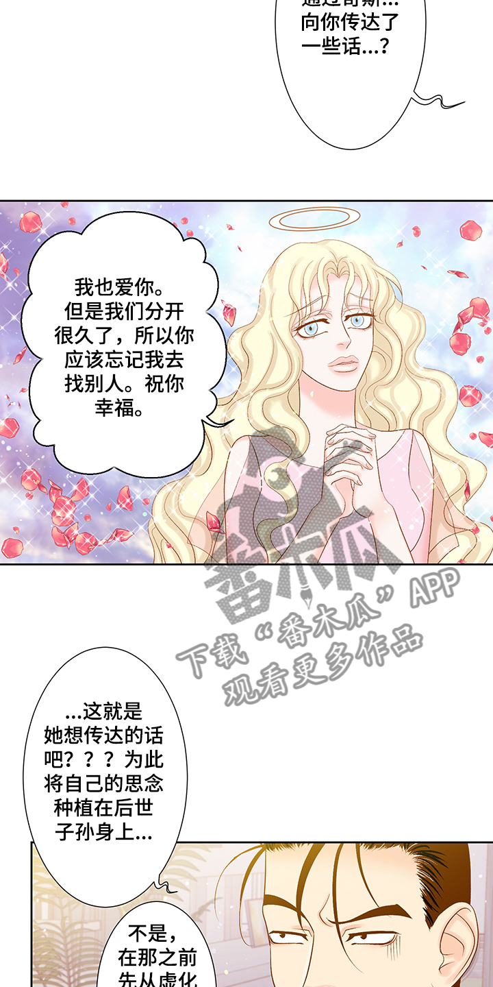 王子的使命漫画,第72章：一定很可爱2图