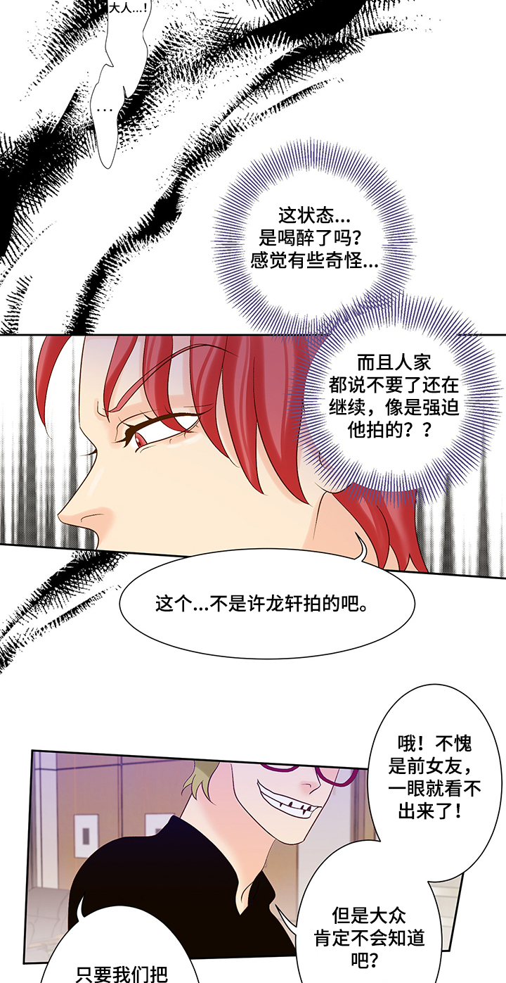 王子的考验漫画,第62章：威胁1图