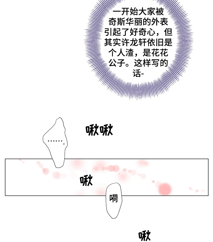 王子的使命恶役千金在线观看漫画,第48章：偷拍2图