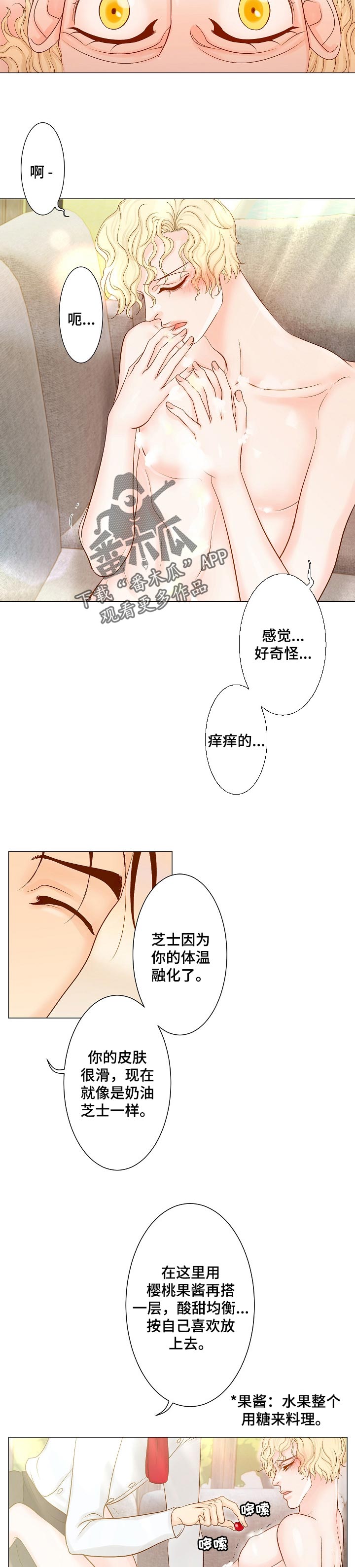 王子的使命是和公主幸福的生活下去漫画,第19章：感受2图