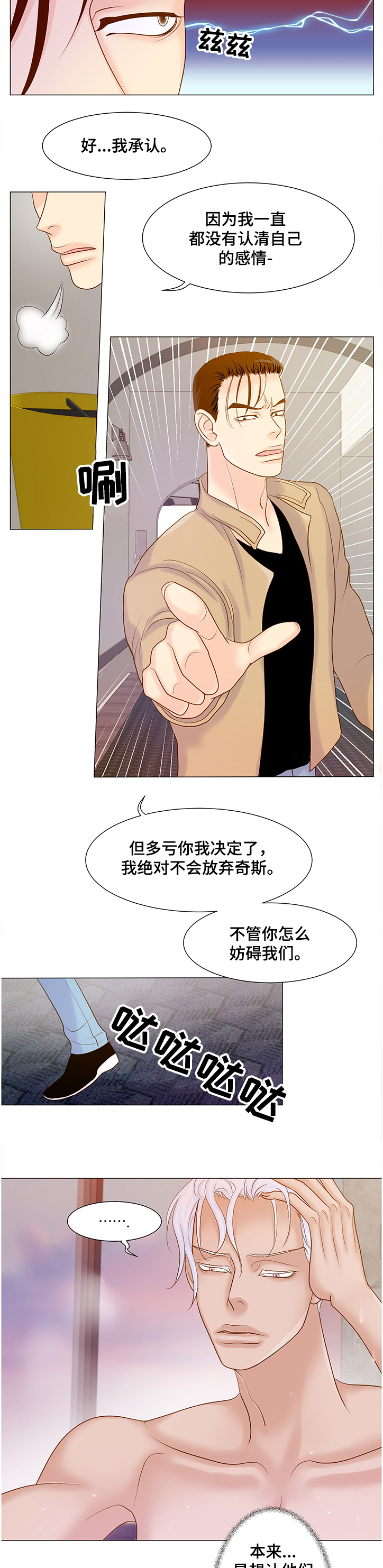 王子的约会漫画,第60章：极限的身体1图