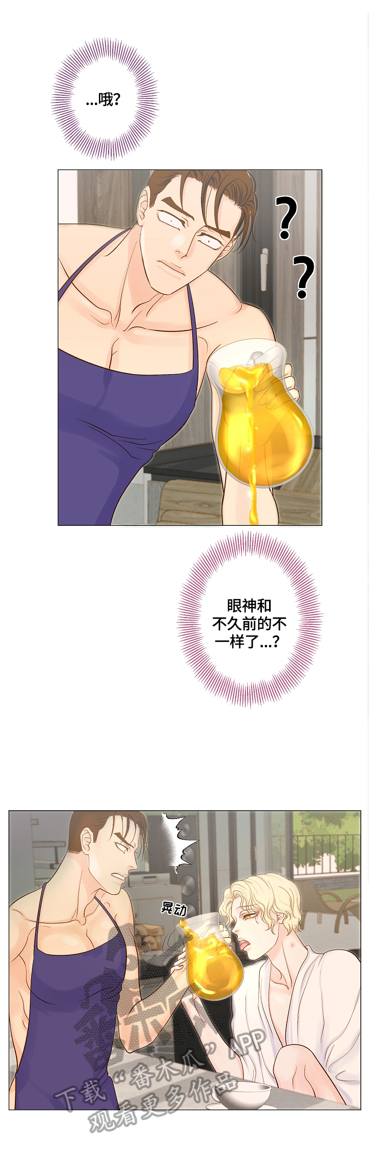 王子的骑士漫画,第3章：喂食1图