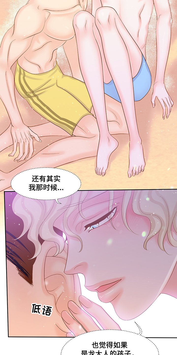 王子的骑士小说漫画,第73章：【完结】这一定是爱1图