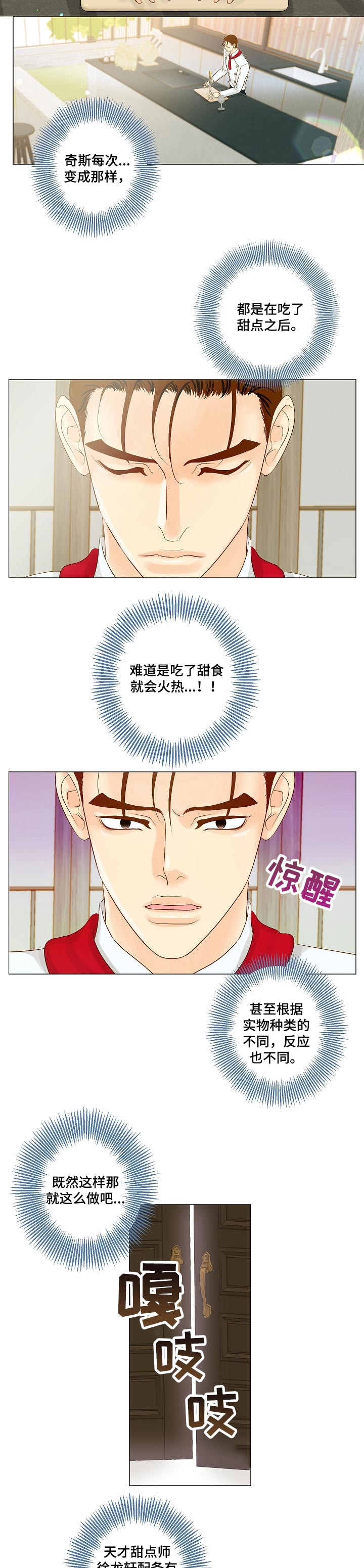 王子的使命漫画,第18章：开发新菜单2图