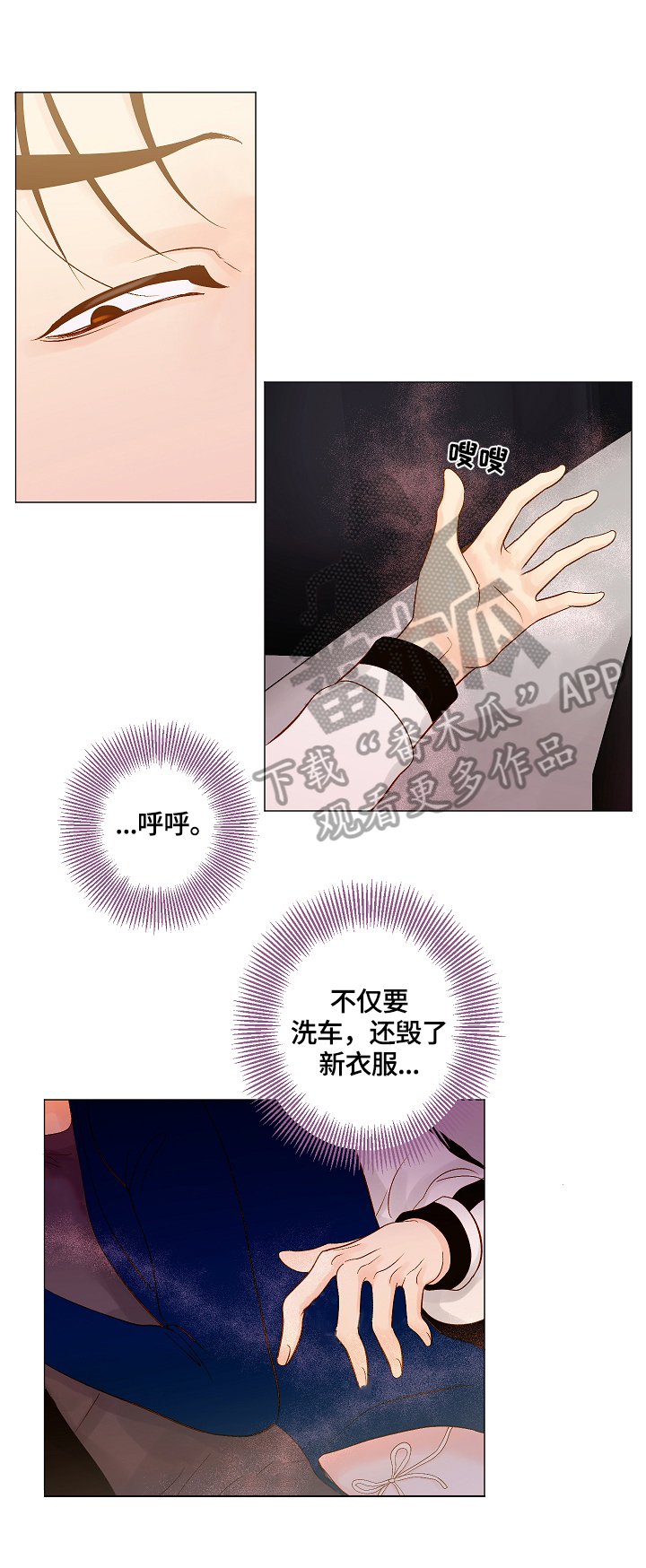 王子的骑士小说漫画,第17章：不讨厌1图