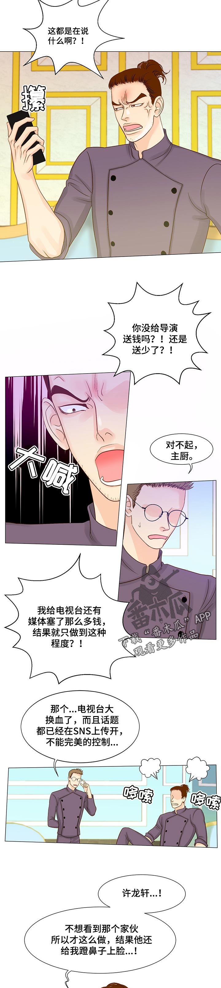 王子的骑士by欲晓免费在线阅读漫画,第29章：丢弃的玩具1图