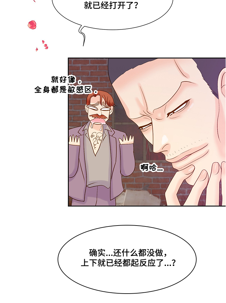 王子的爱情故事漫画,第66章：到底发生了什么2图