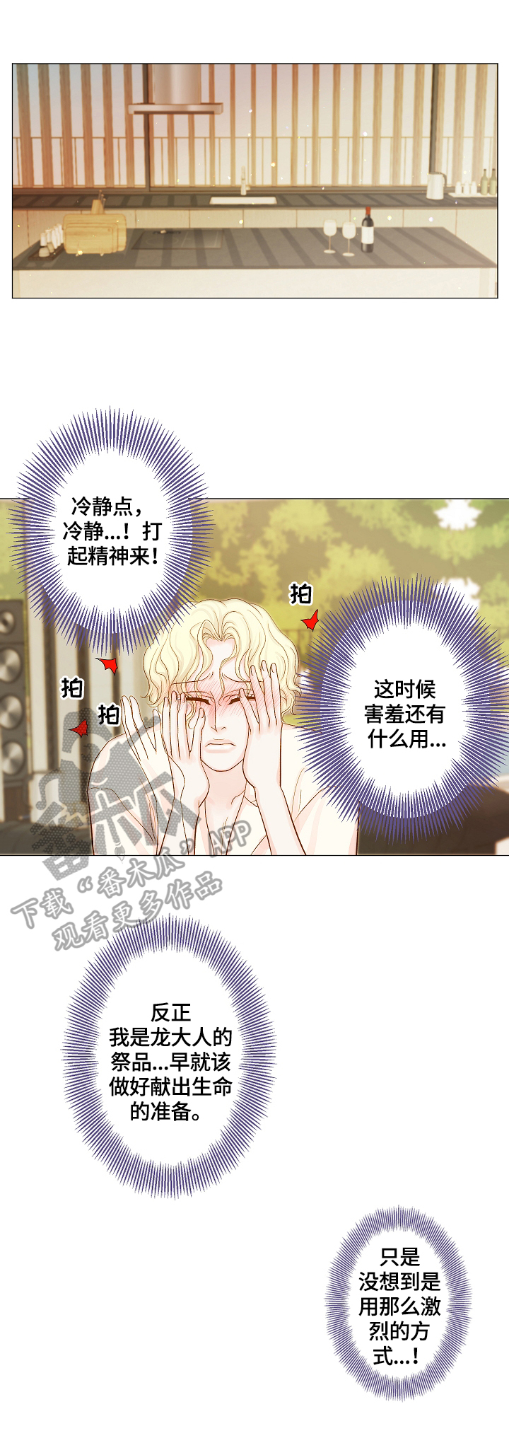 王子的使命漫画,第7章：害羞2图