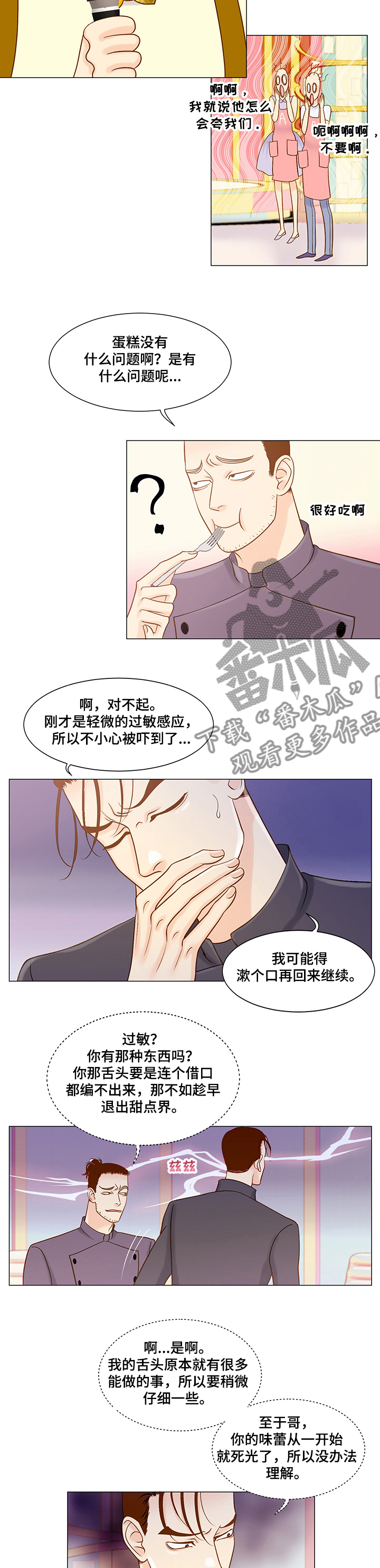 王子的使命豆瓣漫画,第46章：失去味觉1图