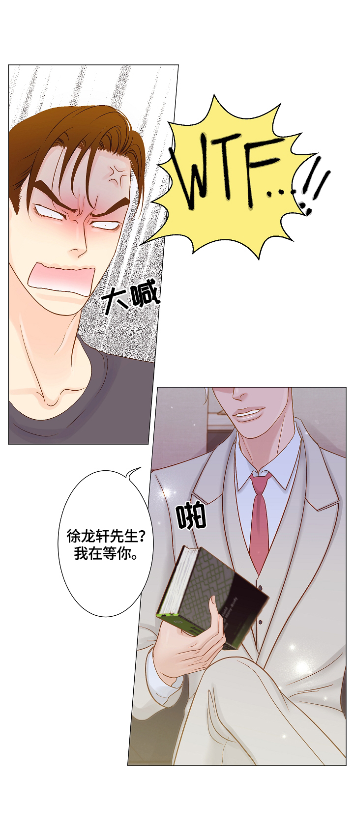 王子的失败 阿坦王子 阿罗耶漫画,第10章：简单检查2图