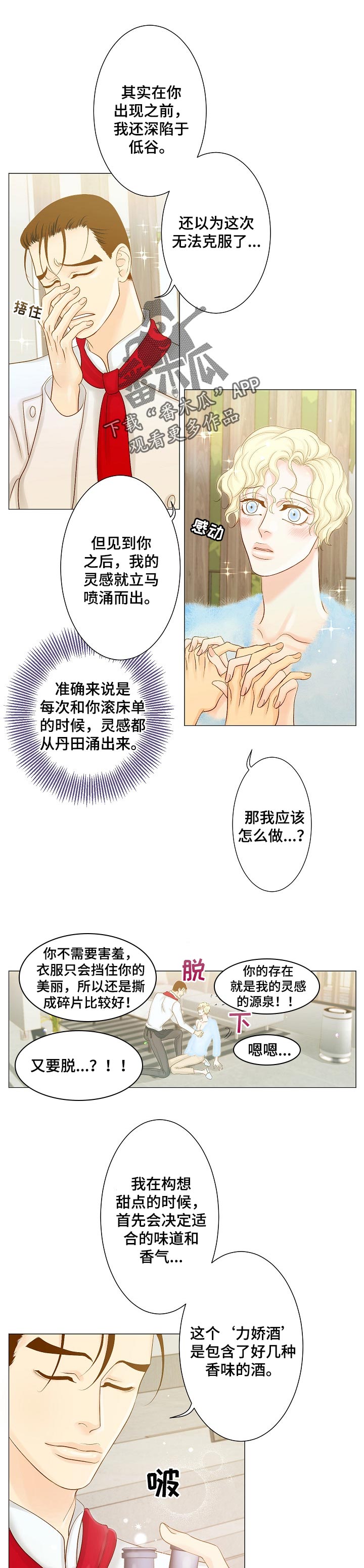 王子的图片漫画,第18章：开发新菜单2图