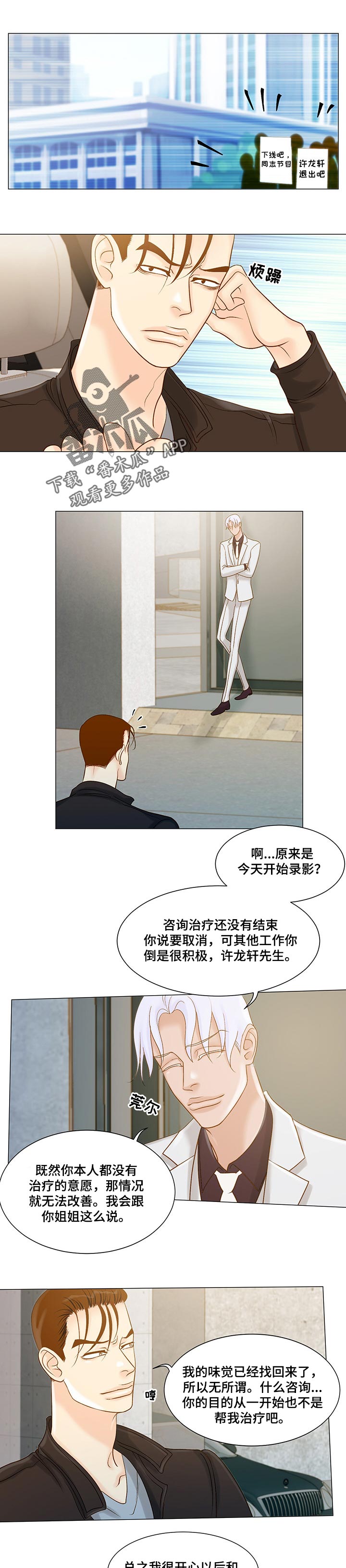 王子的使命是恶龙千金漫画,第43章：无法回答1图